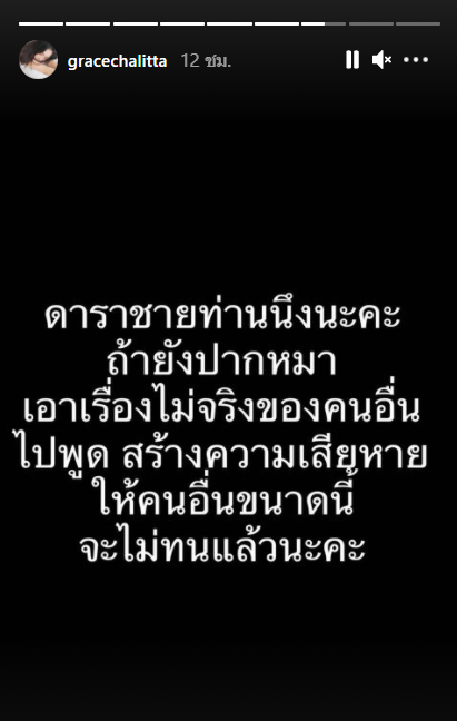 เกรซ ชลิตา 
