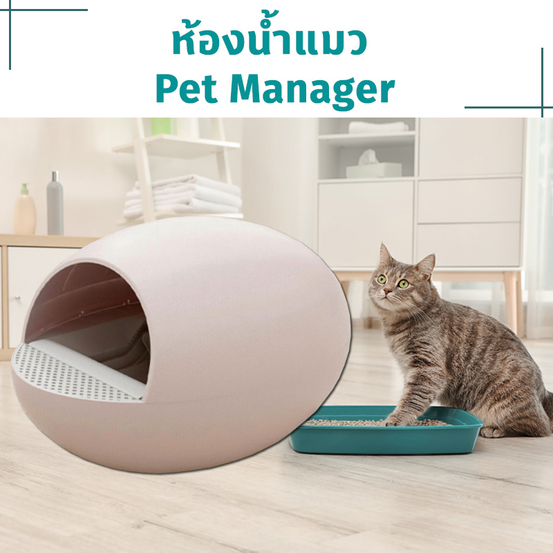 ห้องน้ำแมวอัตโนมัติ