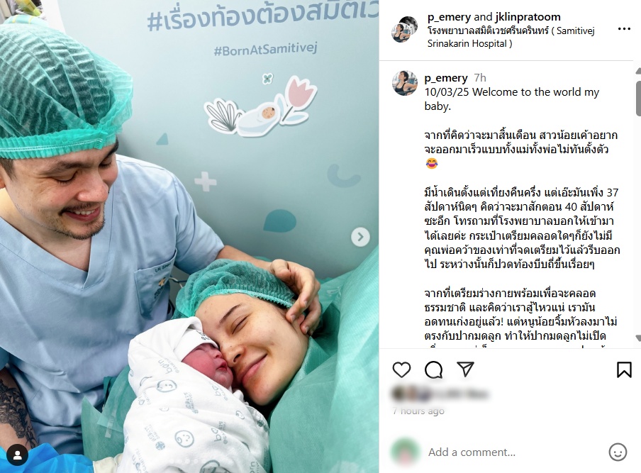 แพร เอมเมอรี่ คลอดลูก