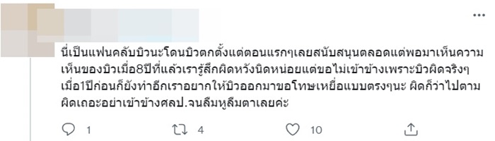 บิว จักรพันธ์