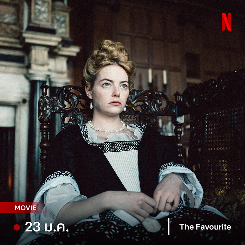 เอมมา สโตน ในหนัง The Favorite