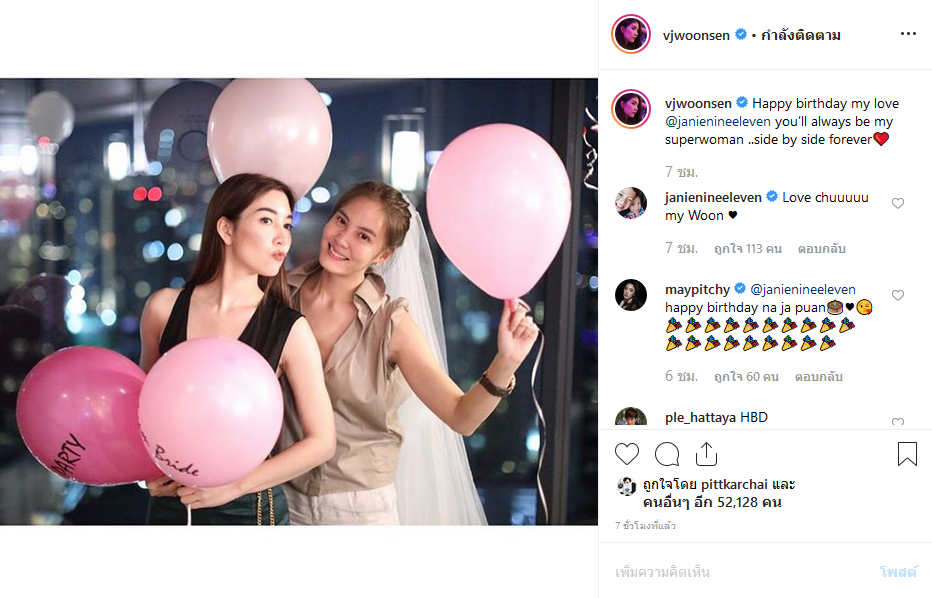 วันเกิด เจนี่ เทียนโพธิ์สุวรรณ