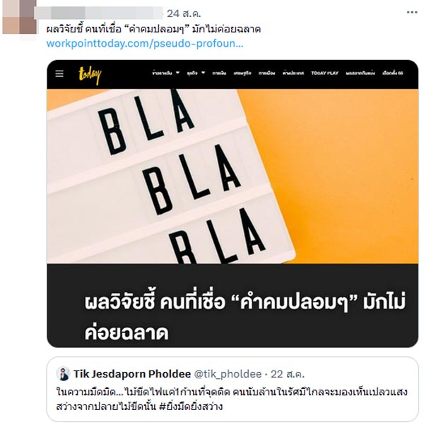 ติ๊ก เจษฎาภรณ์