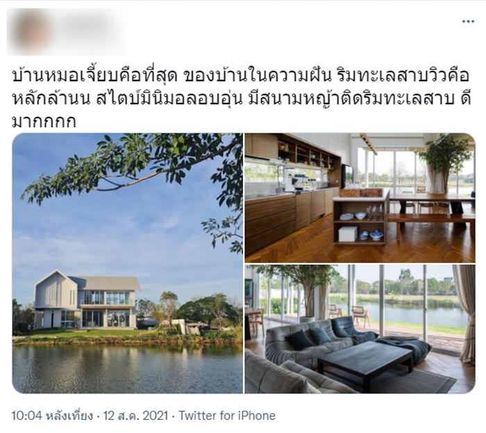 หมอเจี๊ยบ ลลนา บ้าน
