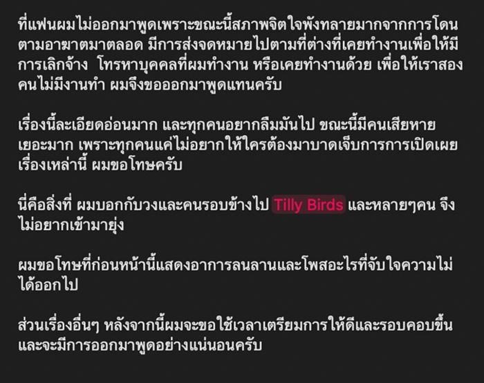 แสตมป์ โพสต์ชี้แจง