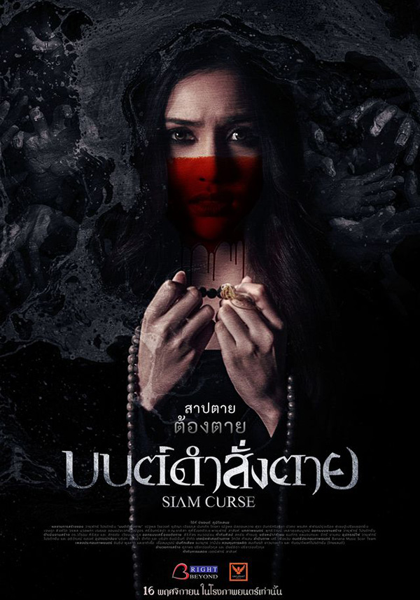 เรื่องย่อ มนต์ดำสั่งตาย
