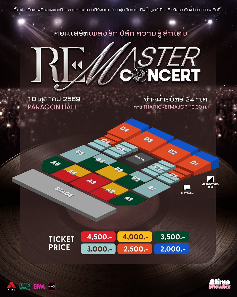 REMASTER CONCERT ผังที่นั่ง