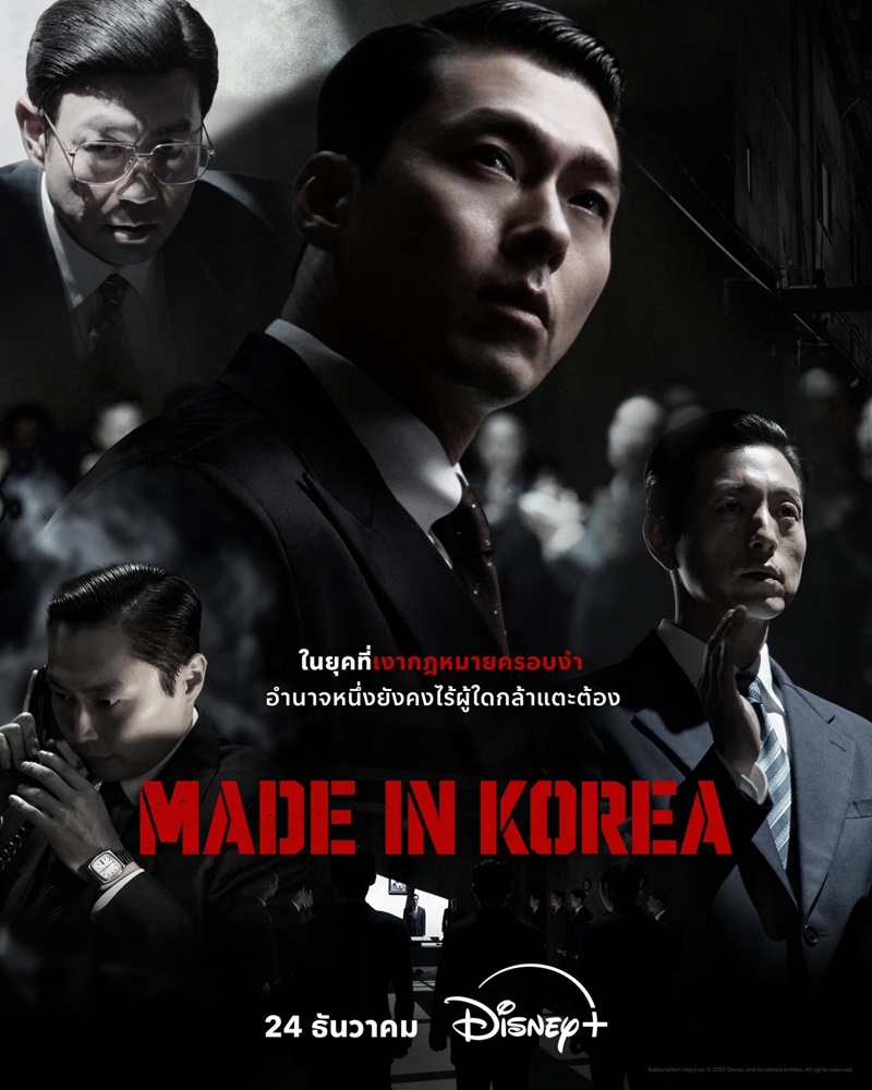 Made in Korea เรื่องย่อ ซีรีย์เกาหลี