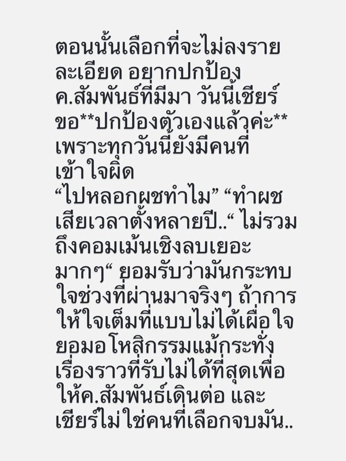 เชียร์ ฑิฆัมพร 