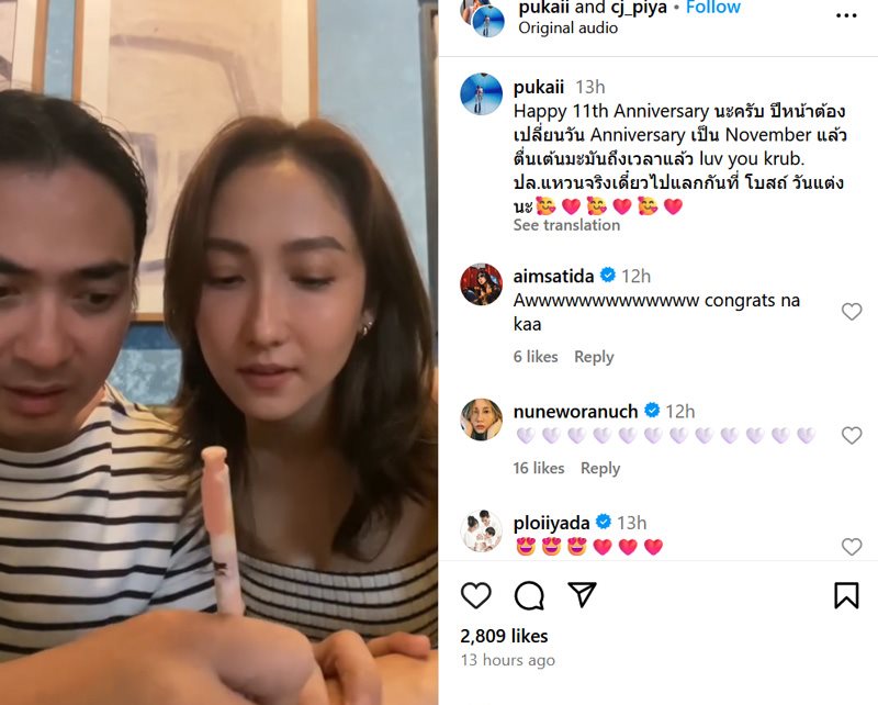 ปูไข่ เจี๊ยบ