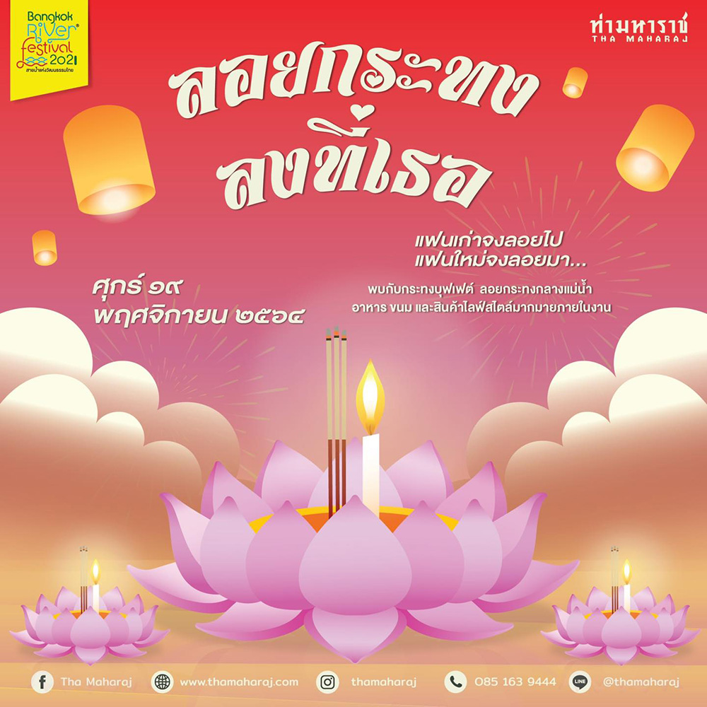 ลอยกระทง 2564