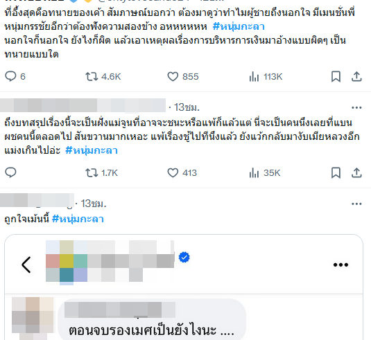 หนุ่ม กะลา ฟ้อง จูน เพ็ญชุลี 