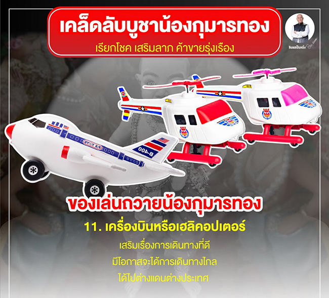 ซินแสเป็นหนึ่ง วิธีบูชากุมารทอง