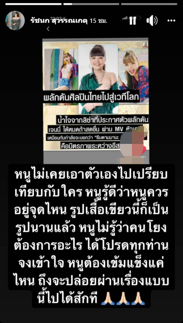 เจนนี่ ได้หมดถ้าสดชื่น