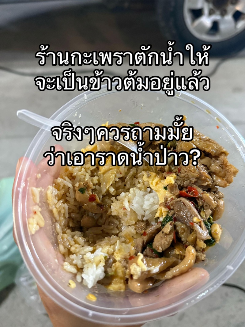 ข้าวกะเพรา
