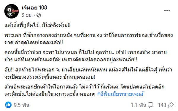 พระเอกชักกลางกอง