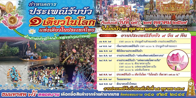 งานวันออกพรรษา 2569