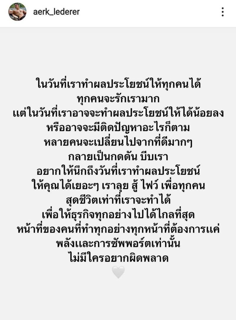  เอิร์ก เลเดอเรอร์ โพสต์โดนขู่ฆ่า