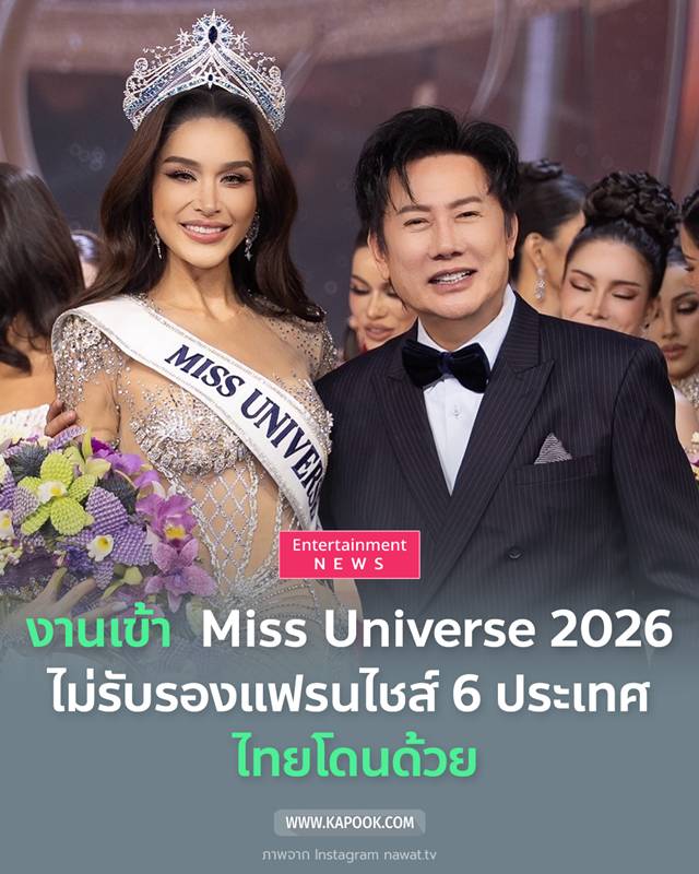 Miss Universe 2026