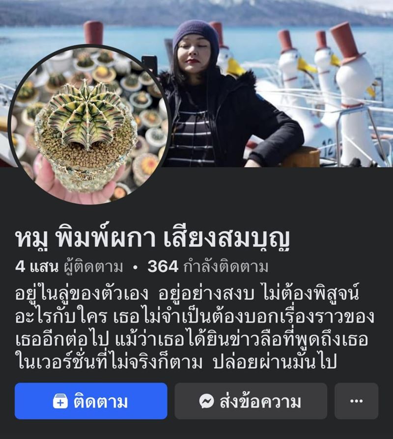 หมู พิมพ์ผกา