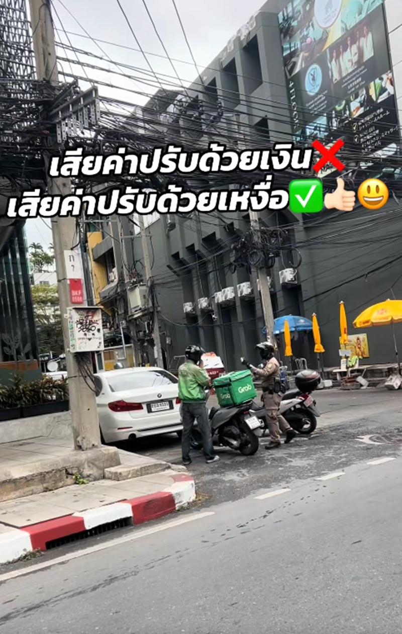 เสียค่าปรับ