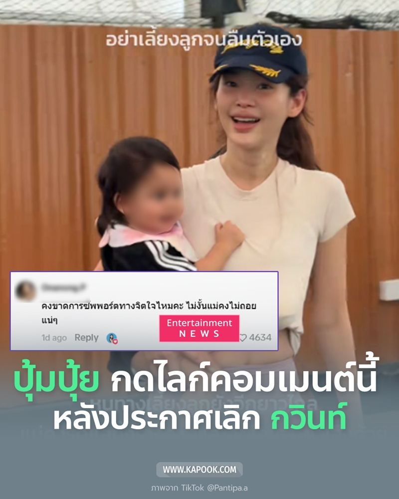 ปุ้มปุ้ย พรรณทิพา