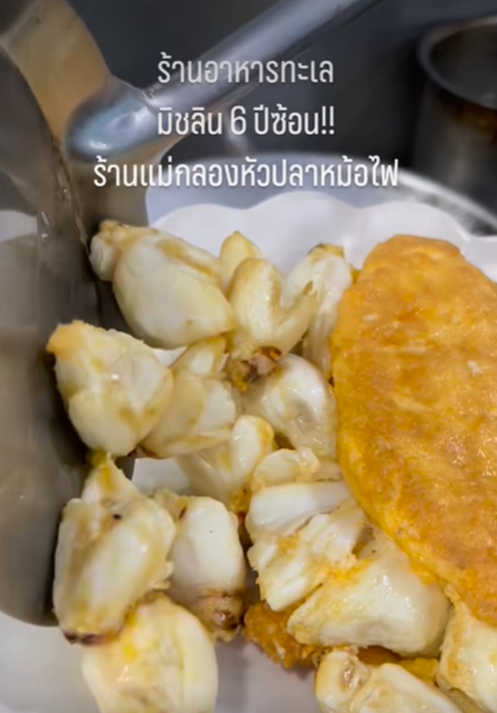 ไข่เจียวปู