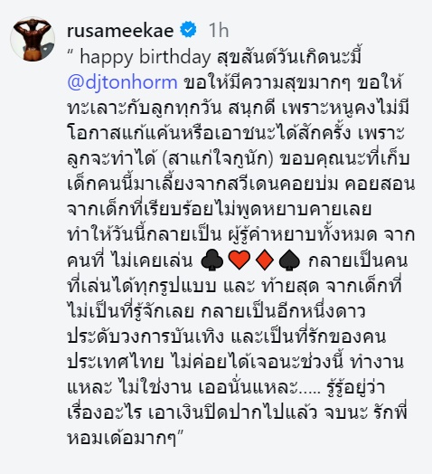 รัศมีแข ดีเจต้นหอม