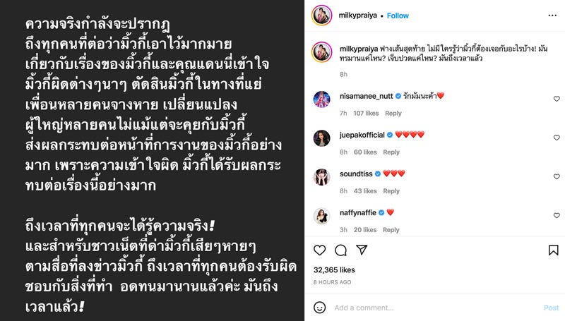 มิ้วกี้ ไปรยา