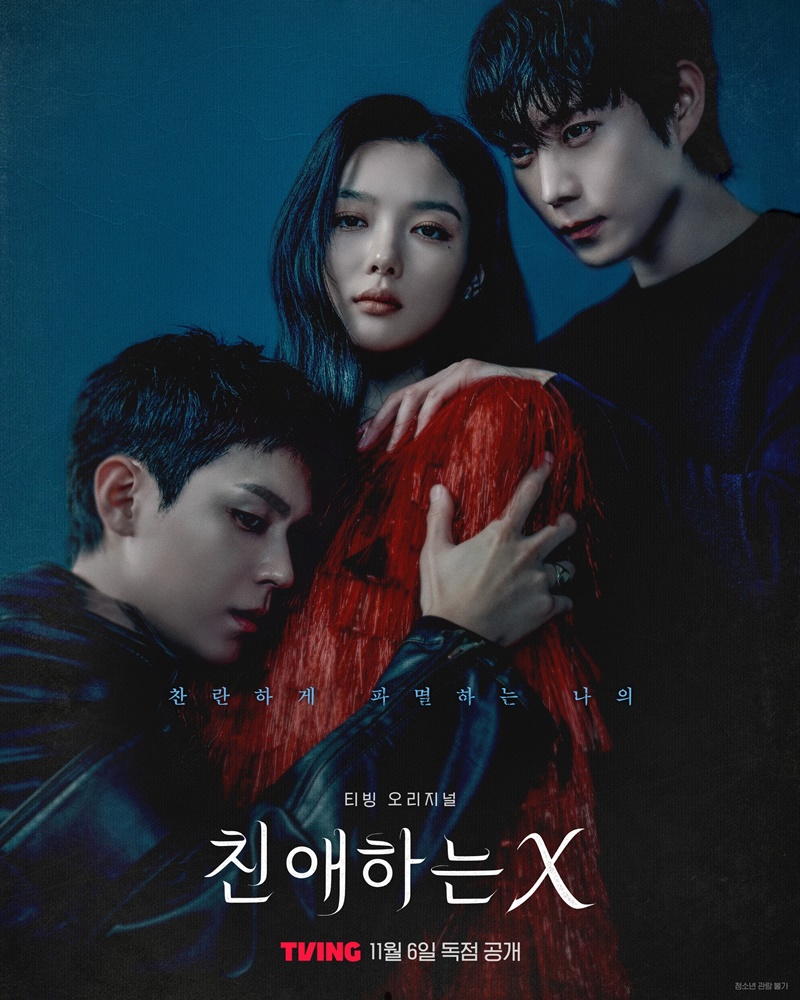 Dear X เรื่องย่อ ซีรีย์เกาหลี