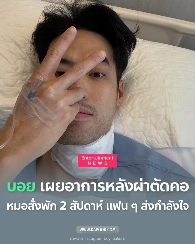 บอย ปกรณ์