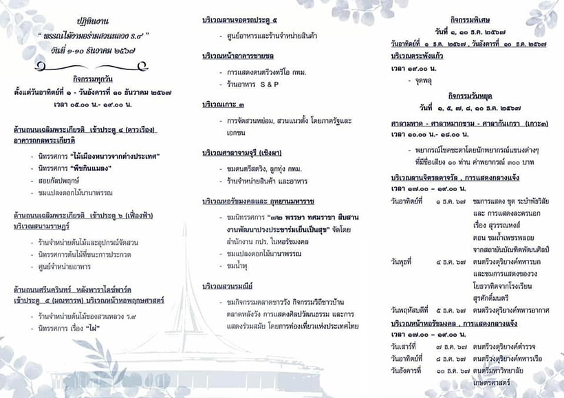 งานสวนหลวง ร.9 ประจำปี 2567 ตารางงาน