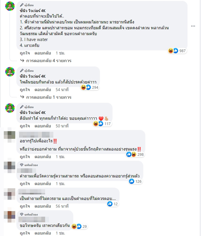 คอมเมนต์