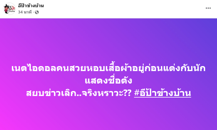 เมาท์คู่รัก ดาราหนุ่ม เน็ตไอดอลสาว