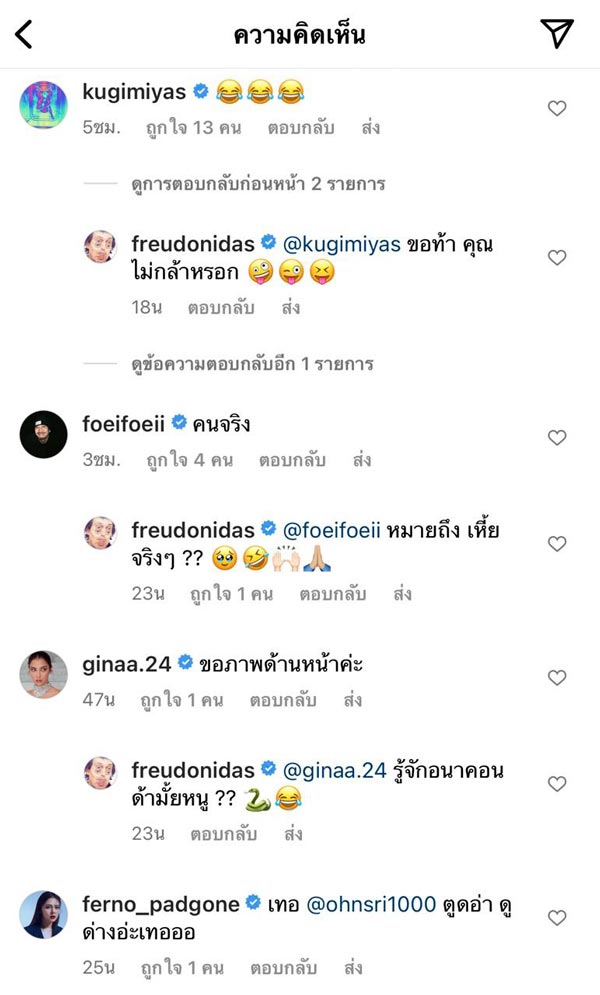 ฟรอยด์ ณเดชน์