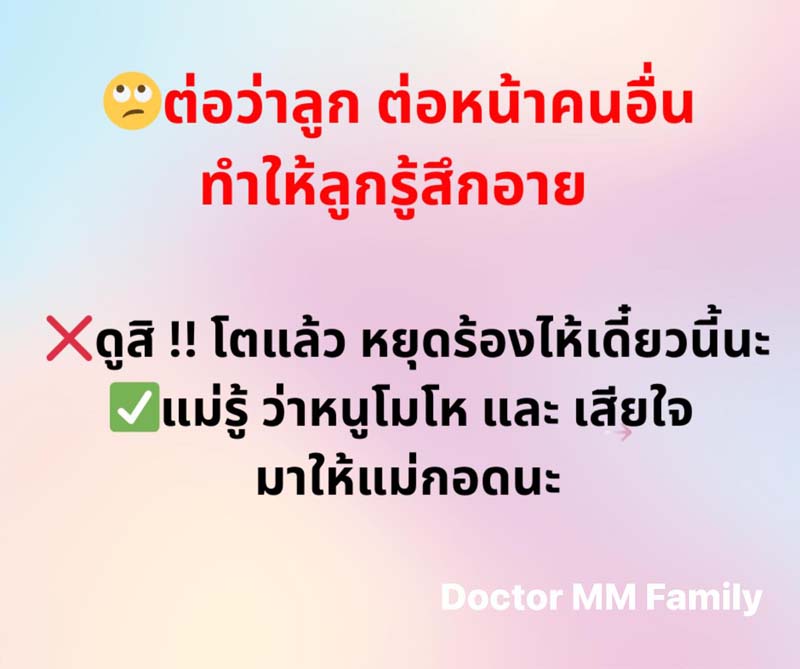 ไม่อยากให้ลูกขี้อายอย่าทำแบบนี้ !