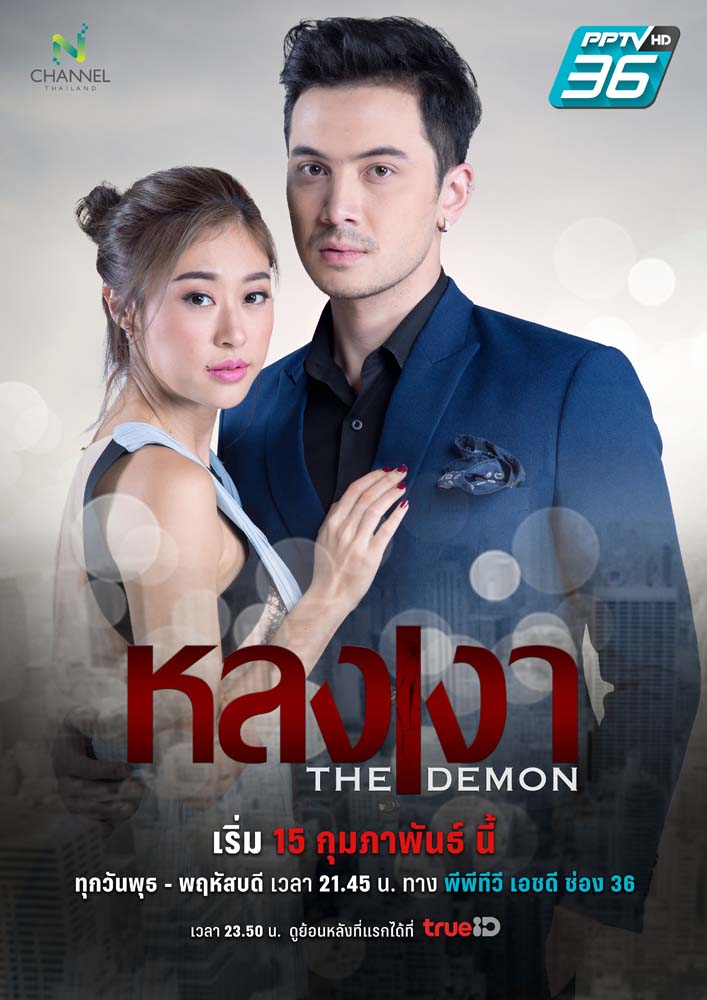 หลงเงา