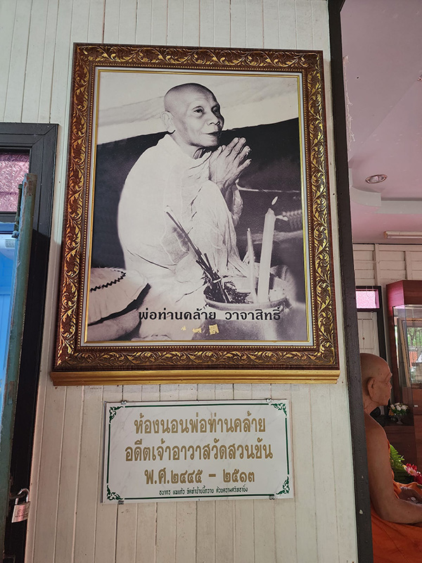 พระอุเชนทร์ วัดสวนขัน