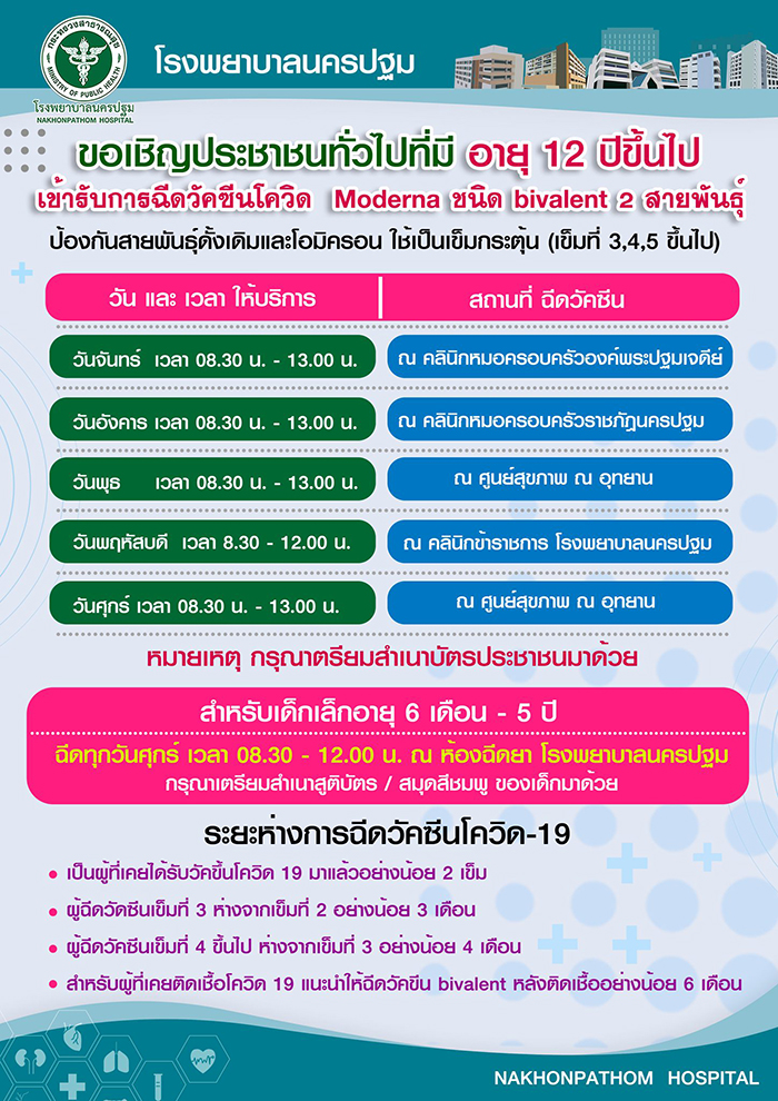 ฉีดวัคซีนโควิด