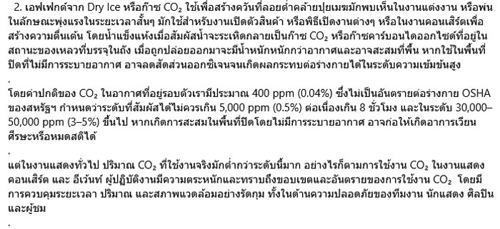 ดราม่า Dry ice