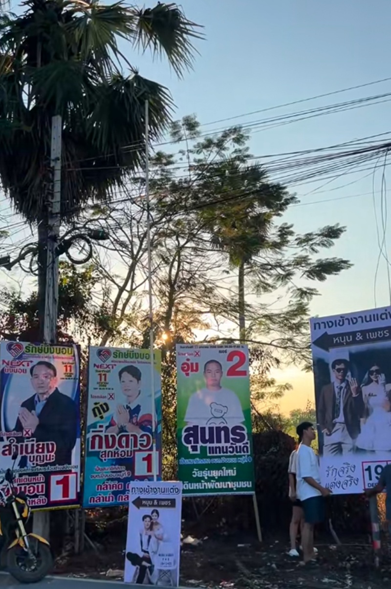 ป้ายหาเสียง