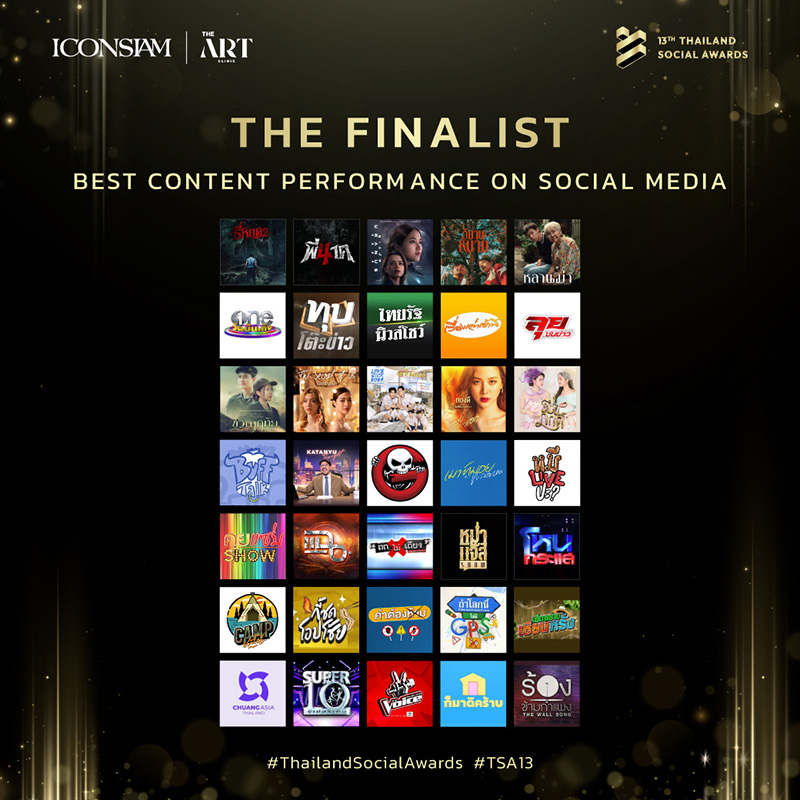 Thailand Social Awards ครั้งที่ 13 รายชื่อเข้าชิง