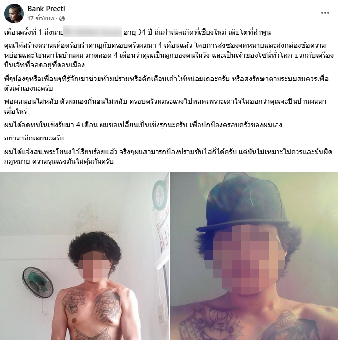 แบงค์ วงแคลช ถูกโรคจิตคุกคาม