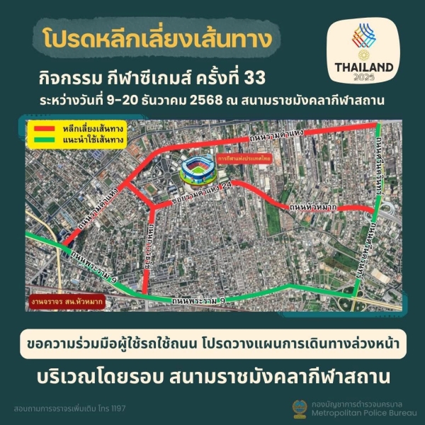 เส้นทางจราจร