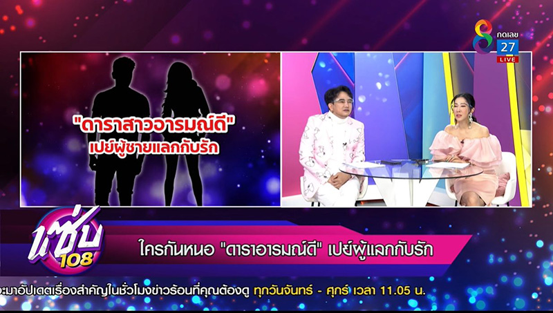 พชน์ อานนท์ - เอิ๊ก พรหมพร