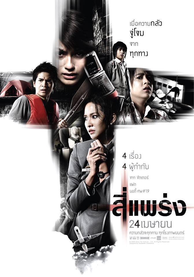 4 แพร่ง