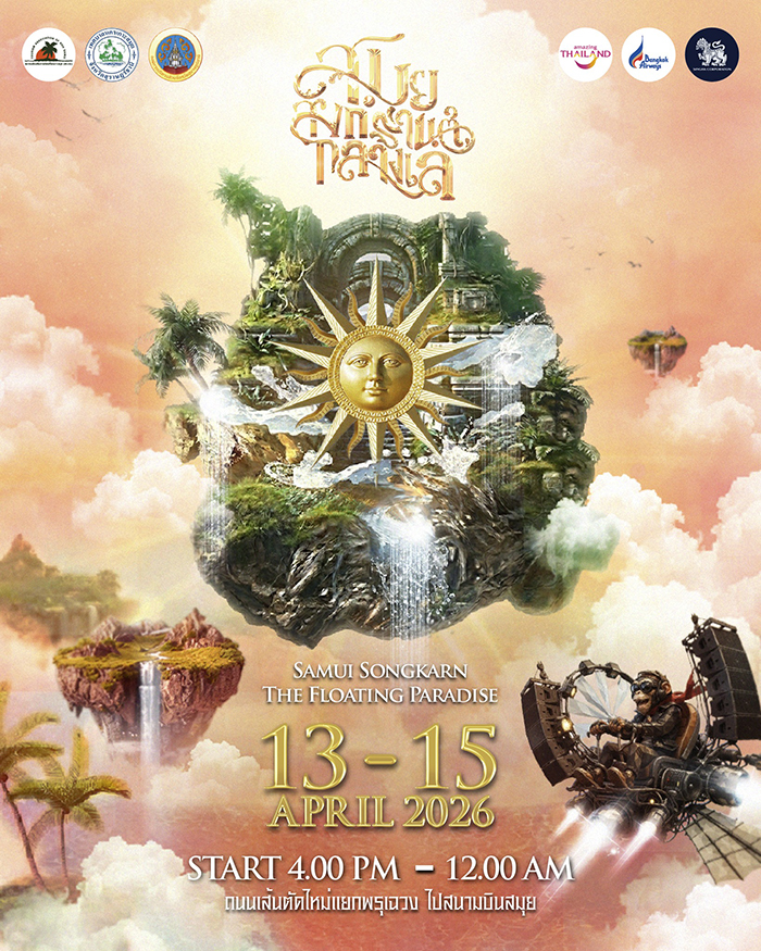 งานสงกรานต์ 2569 สมุย