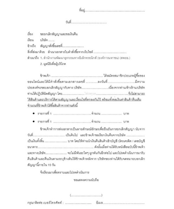 ซื้อของออนไลน์ แต่ได้สินค้าไม่ตรงปก