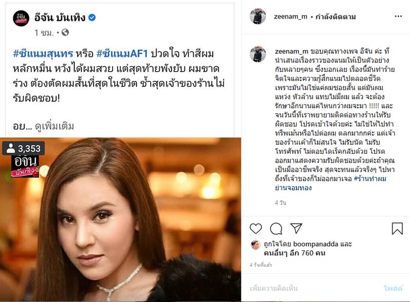 ซีแนม สุนทร