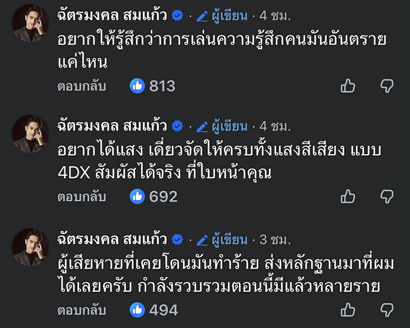 เจนนี่ - ยิว ไม่ขอทน ควัก 2 แสน ตามหาตัวคนโพสต์ใส่ร้าย